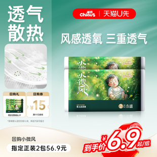 超薄透气淘秒 雀氏小微风纸尿裤 试用便携装 5XL码 大宝拉拉裤