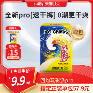 超薄透气尿片试用便携装 雀氏玩彩派Pro婴儿纸尿裤 5片2包 U先