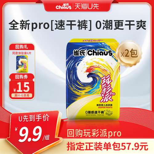 雀氏玩彩派PRO试用便携装