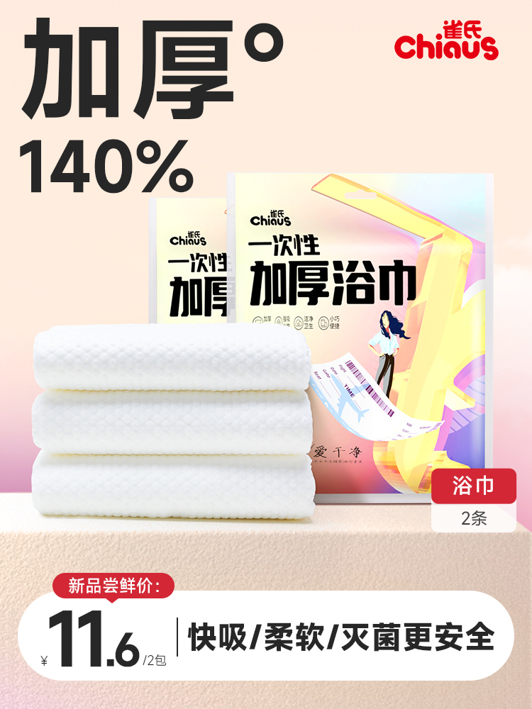 加厚旅行一次性浴巾雀氏