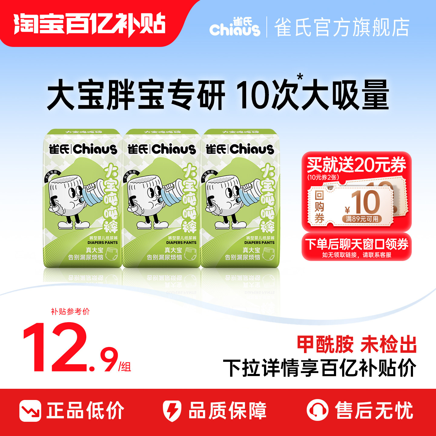 【百亿】雀氏大宝专用婴童拉拉裤3-5XL大号学步裤便携装6片