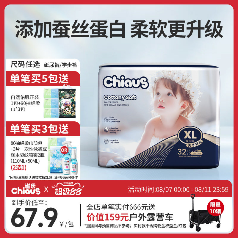 【柔软升级】雀氏出口铂金装柔润金棉纸尿裤NB-6XL超薄透气拉拉裤
