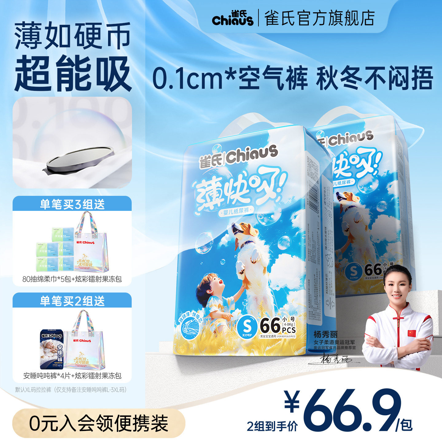 【超薄散热】雀氏薄快吸婴儿超薄纸尿裤S-3XL拉拉裤尿不湿2包/组