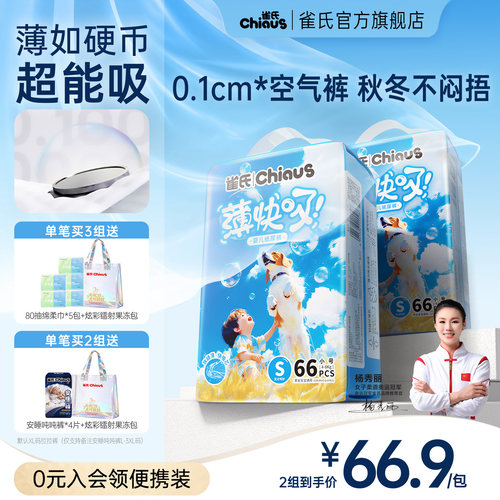 【箱装特惠】雀氏薄快吸超薄尿裤