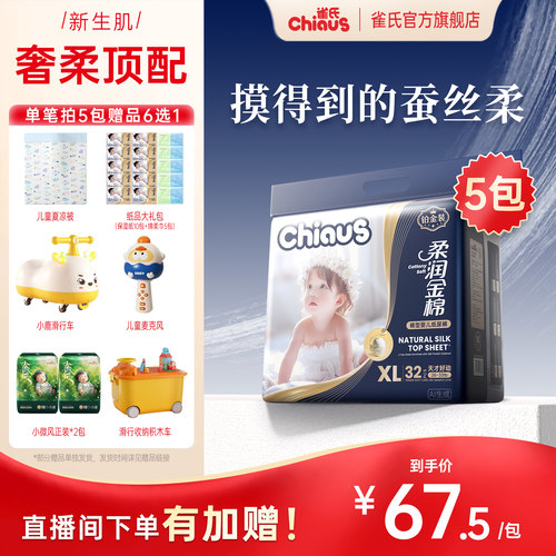 雀氏出口铂金柔润金棉透气