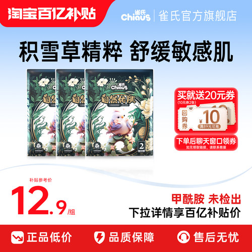 雀氏自然佑肌纸尿裤拉拉裤