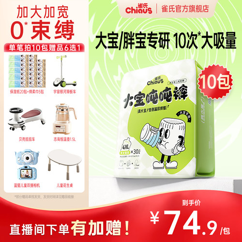 雀氏大宝专用4XL-6XL大码拉拉裤