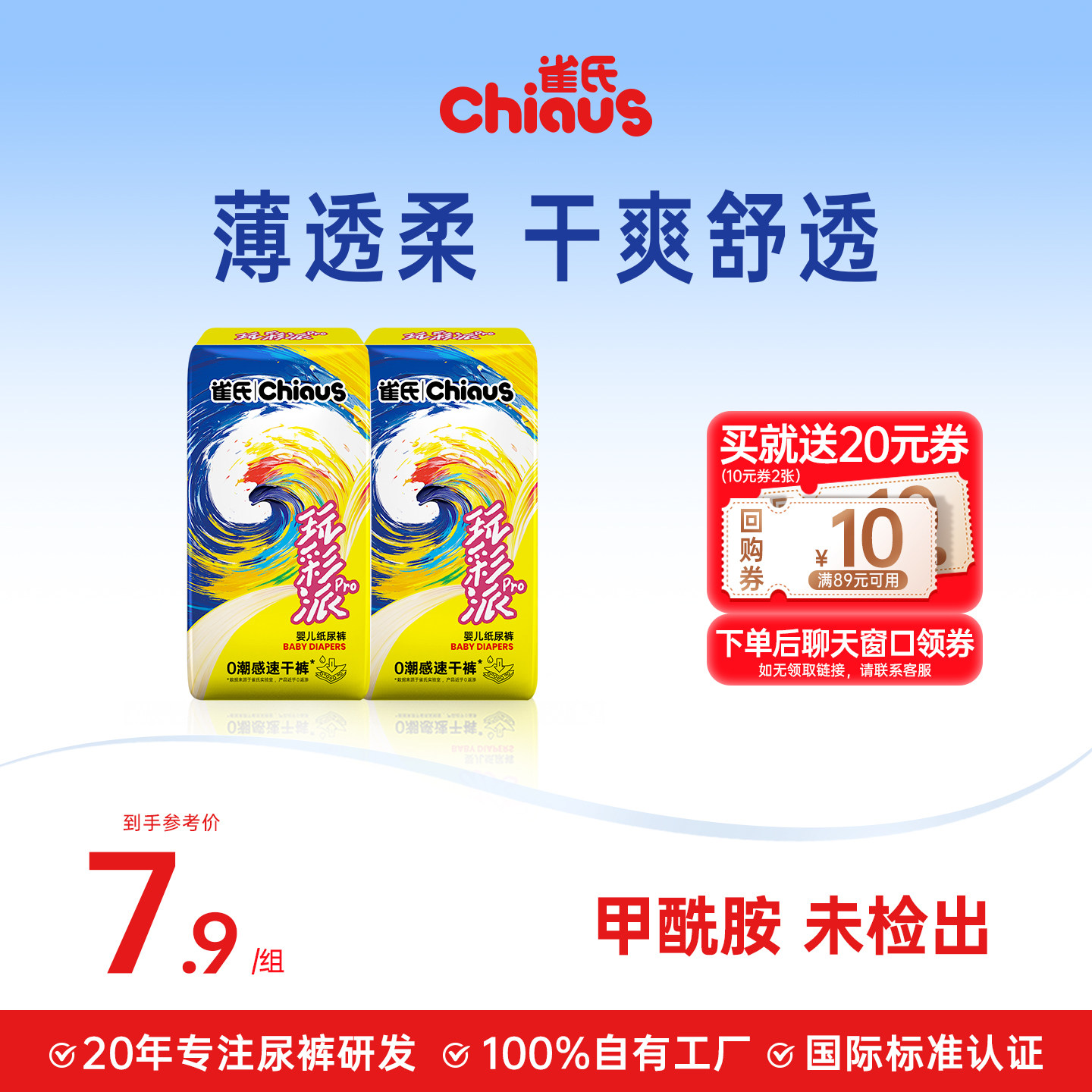 【专属】雀氏玩彩派Pro纸尿裤超薄透气纸尿裤拉拉裤试用装