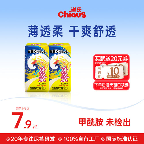 雀氏玩彩派pro纸尿裤体验装