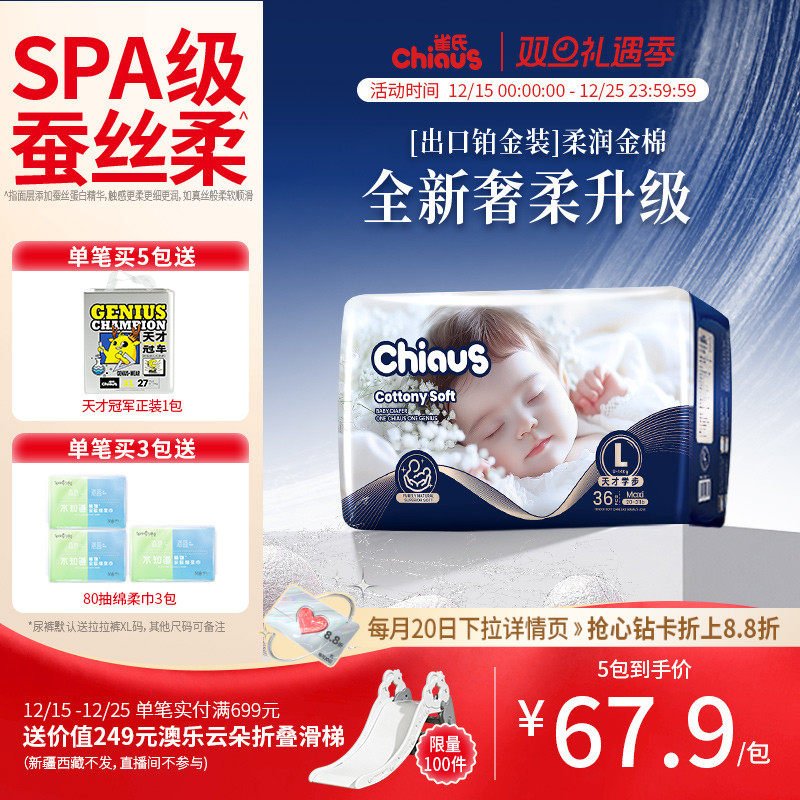 【柔软升级】雀氏出口铂金装柔润金棉纸尿裤NB-6XL超薄透气拉拉裤