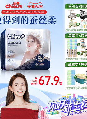 【LUCKY妈专属】雀氏出口铂金柔润金棉纸尿裤NB-6XL超薄拉拉裤