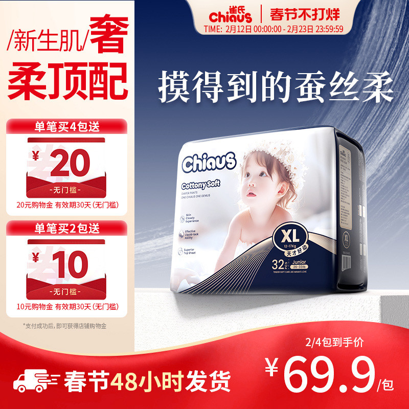 【柔软升级】雀氏出口铂金柔润金棉婴儿纸尿裤NB-6XL敏感肌专用