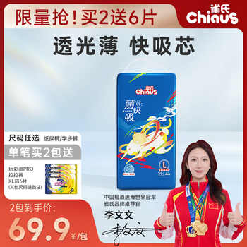 历史新低!【夏天首选】雀氏薄快吸婴儿专用纸尿裤超薄透气拉拉裤尿不湿3XL实付46.9元到手包邮 历史新低!【夏天首选】雀氏薄快吸婴儿专用纸尿裤超薄透气拉拉裤尿不湿3XL实付46.9元到手包邮