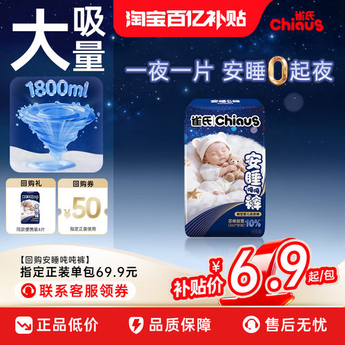 雀氏安睡吨吨裤拉拉裤尿不湿