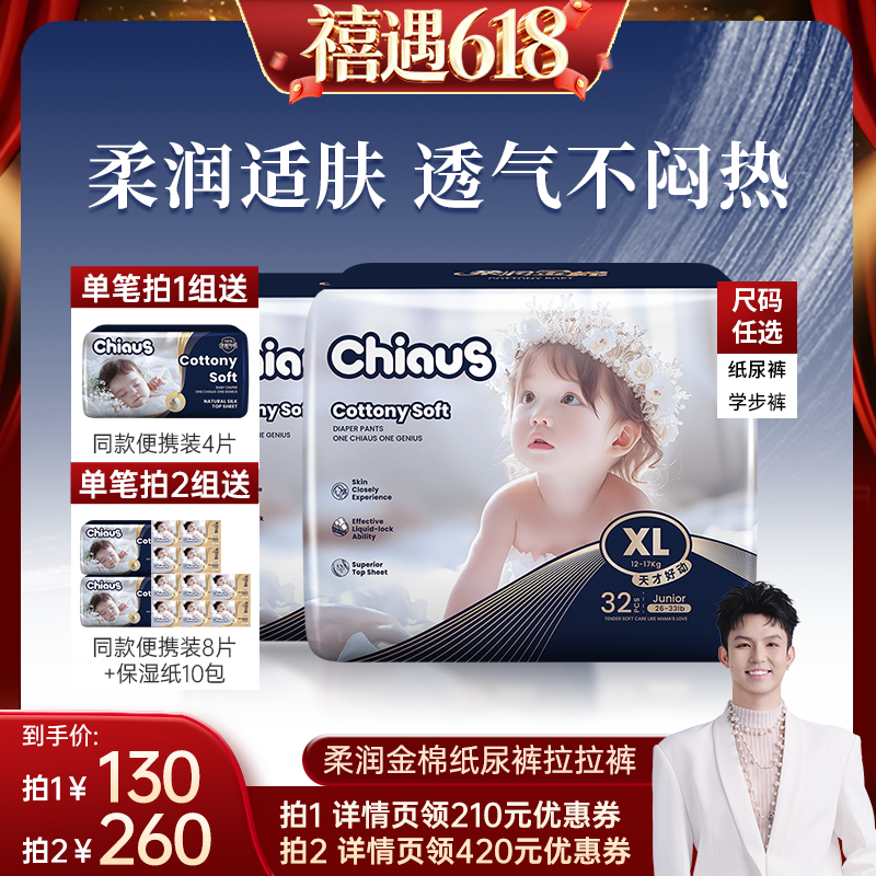【禧物社】雀氏柔润金棉系列婴儿纸尿裤NB-6XL拉拉裤
