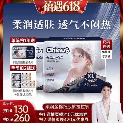 【禧物社】雀氏柔润金棉系列婴儿纸尿裤NB-6XL拉拉裤
