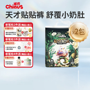 婴儿新生超柔尿不湿2包 拉拉裤 雀氏自然佑肌纸尿裤 件 直播专属