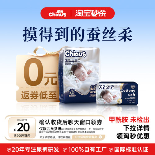 雀氏柔润金棉纸尿裤MINI装