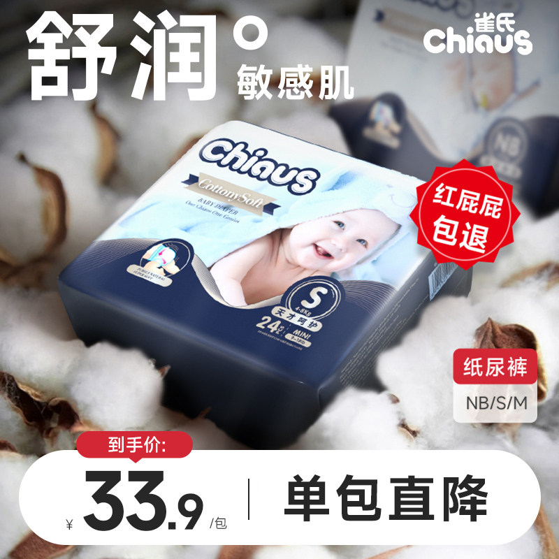 【内部专享】雀氏出口铂金装婴儿纸尿裤NB,S,M新生儿尿不湿透气怎么样,好用不?