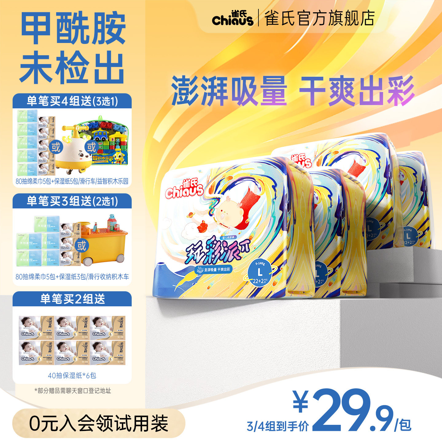 【夏季超干爽】雀氏玩彩派拉拉裤