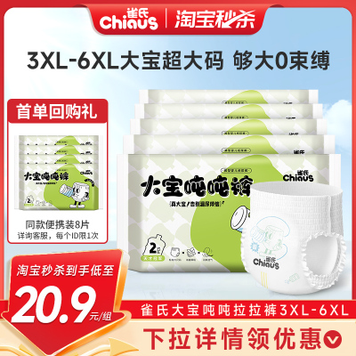 雀氏大宝专用4XL-6XL大码拉拉裤