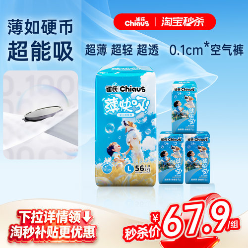 【超薄款】雀氏薄快吸透气拉拉裤