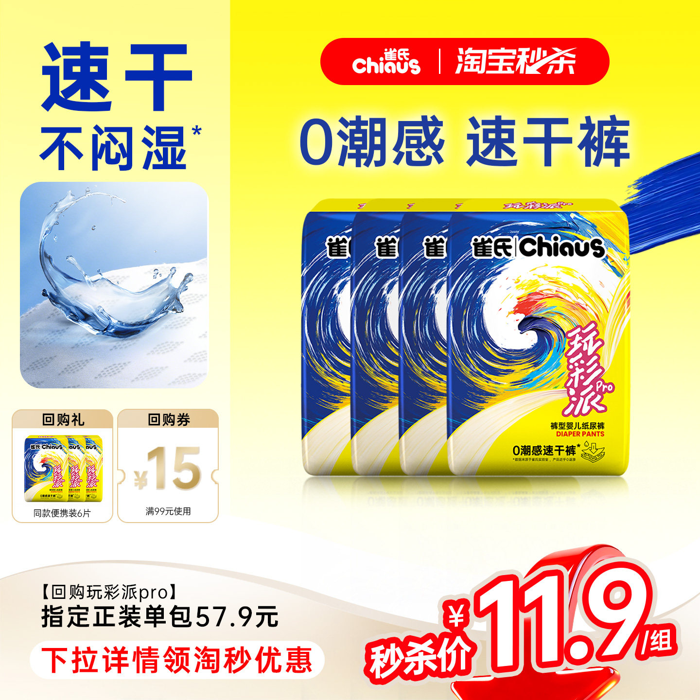【淘秒】雀氏玩彩派Pro婴儿纸尿裤超薄透气拉拉裤试用便携装