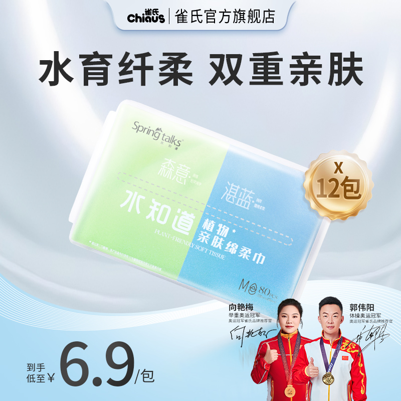 【实惠箱装】雀氏婴儿亲肤绵柔巾加厚洗脸干湿非棉柔巾12包/组