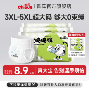 試用便攜裝 4片 5XL大寶專用學步褲 拉拉褲 百補 雀氏加大碼