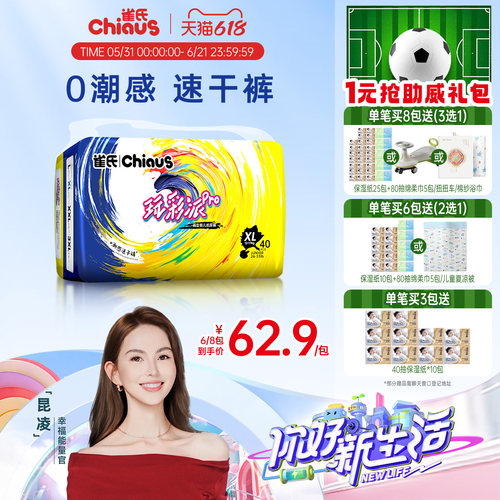 【速干裤】雀氏玩彩派pro纸尿裤