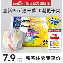雀氏玩彩派Pro纸尿裤超薄透气纸尿裤拉拉裤试用装4片