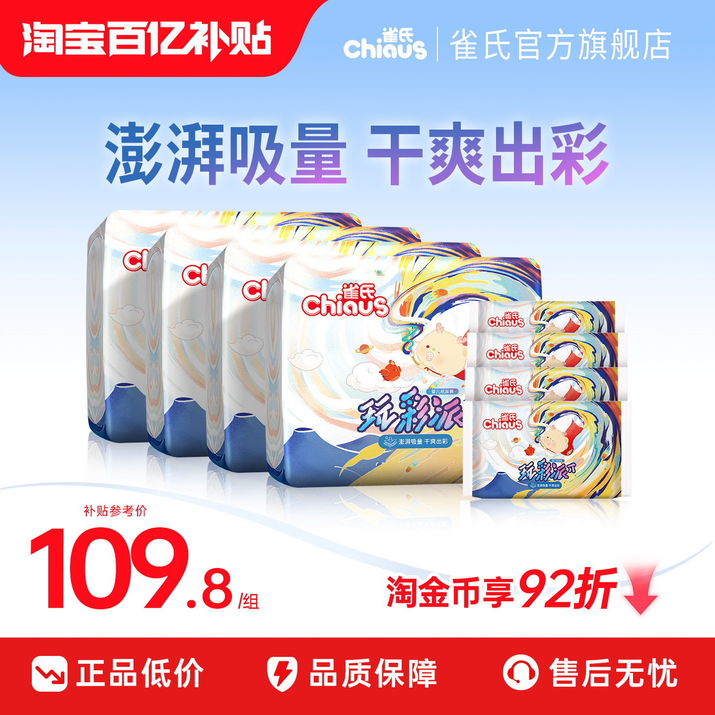 【夏季超干爽】雀氏玩彩派拉拉裤