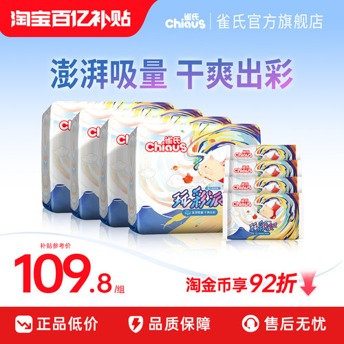 【夏季超干爽】雀氏玩彩派拉拉裤