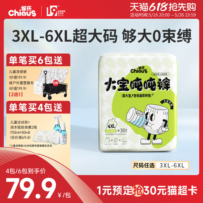 雀氏加大码3XL-6XL婴儿大童拉拉裤超大特大号儿童大宝专用尿不湿