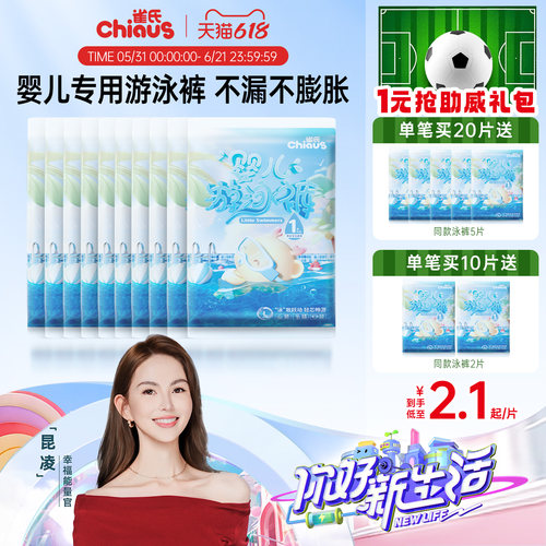 雀氏婴儿夏季一次性游泳裤超薄