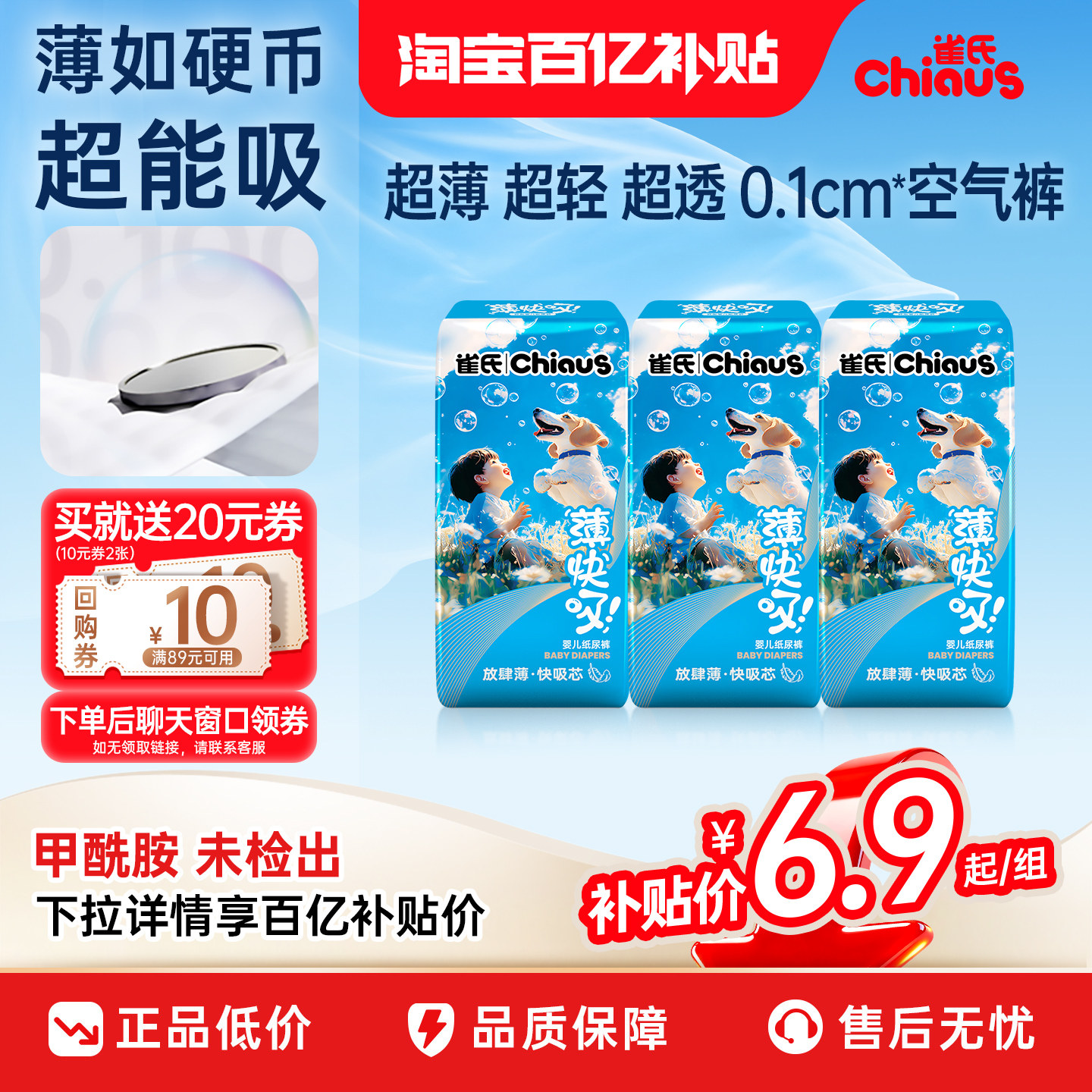 【百亿】雀氏薄快吸婴儿纸尿裤S-XXXL超薄透气拉拉裤试用装6片