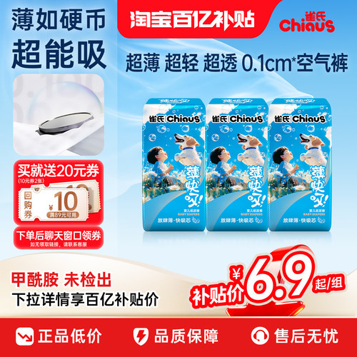 雀氏薄快吸超薄拉拉裤试用尝鲜装