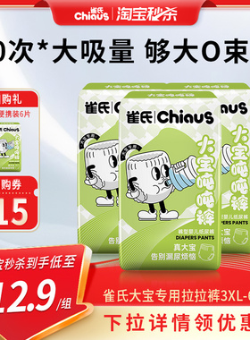 【淘秒】雀氏大宝专用婴童拉拉裤3-5XL大号学步裤试用装6片
