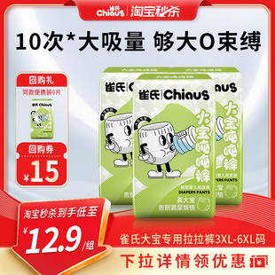 淘秒 试用装 雀氏大宝专用婴童拉拉裤 5XL大号学步裤 6片