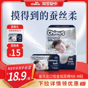 淘秒 M尿不湿试用MINI装 雀氏出口铂金婴儿纸尿裤 共20片