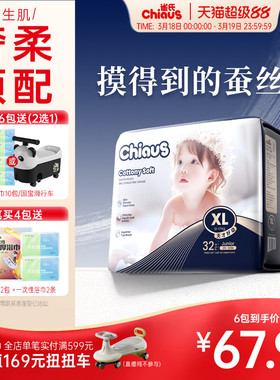 【新生奢柔】雀氏出口铂金柔润金棉婴儿纸尿裤NB-6XL敏感肌专用