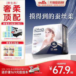 【新生奢柔】雀氏出口铂金柔润金棉婴儿纸尿裤NB-6XL敏感肌专用