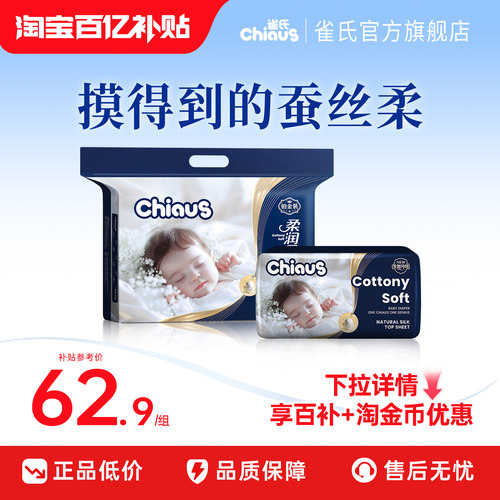 雀氏柔润金棉NB-6XL纸尿裤拉拉裤