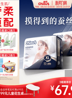 【真蚕丝添加】雀氏出口铂金装婴儿纸尿裤透气NB-6XL拉拉裤2包/组