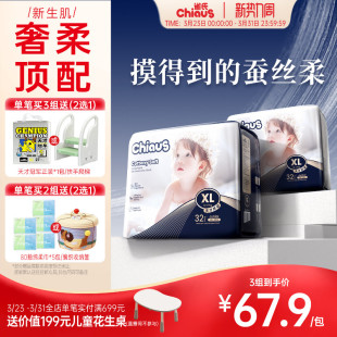 婴儿纸尿裤 雀氏出口铂金装 透气NB 6XL拉拉裤 组 2包 真蚕丝添加