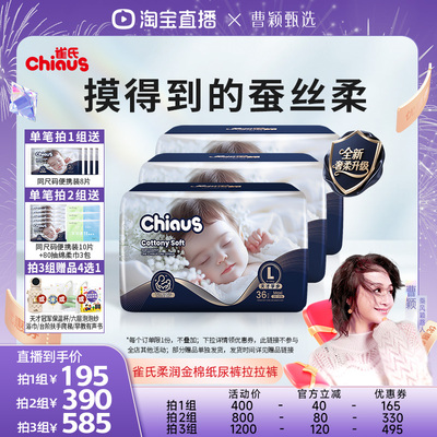 【曹颖直播间】雀氏柔润金棉系列婴儿纸尿裤拉拉裤NB-6XL