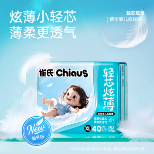 超薄透气尿不湿 XXXL男女宝宝专用拉拉裤 雀氏轻芯炫薄婴儿纸尿裤