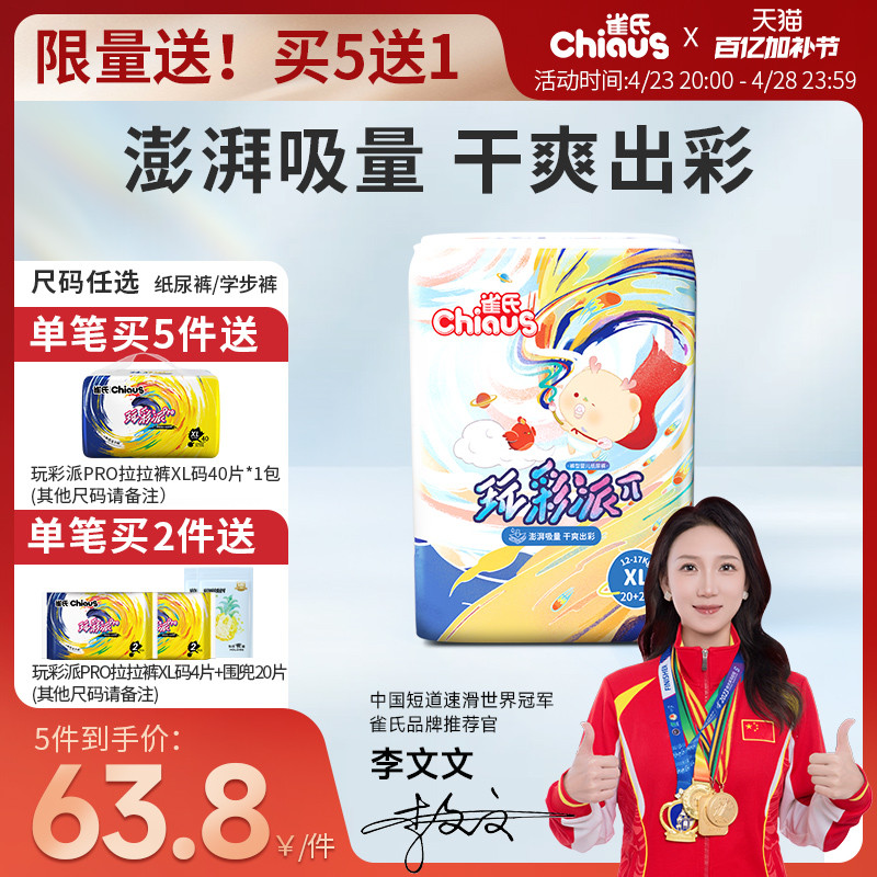 雀氏玩彩派婴儿纸尿裤超薄透气干爽S-XXXL男女拉拉裤尿不湿2包/件