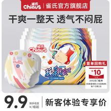 雀氏玩彩派婴儿纸尿裤S-XXXL超薄透气尿不湿试用体验装拉拉裤8片