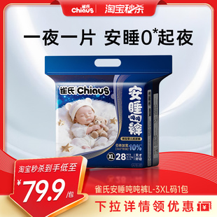 雀氏安睡吨吨裤 上市 拉拉裤 一整夜1包 3XL夜用尿不湿尿裤 新品